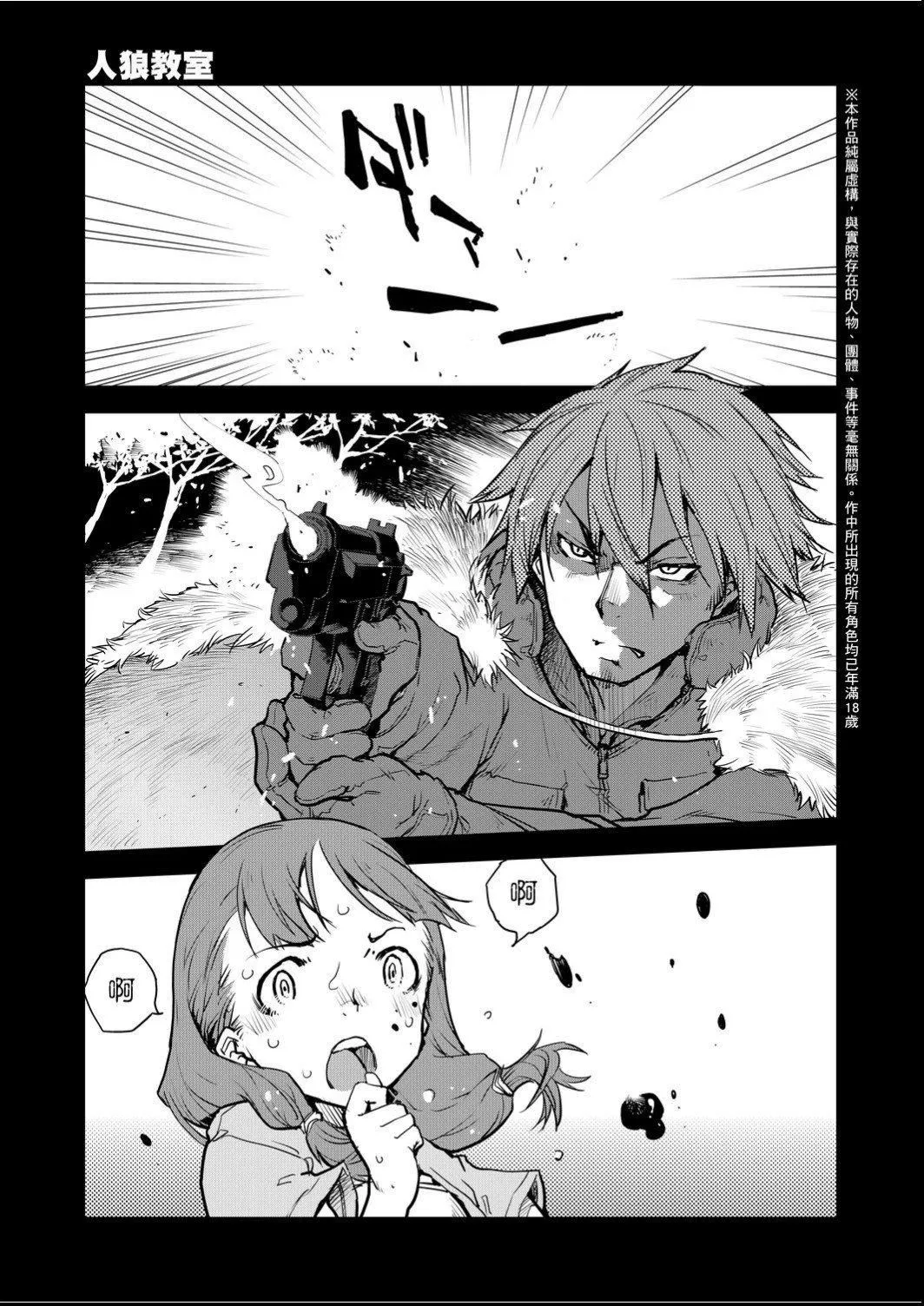 [铃木狂太郎]人狼教室[Digital[BOOKWALKER&DLsite]]-[铃木狂太郎]人狼教室[Digital[BOOKWALKER&DLsite]] - 图片 134