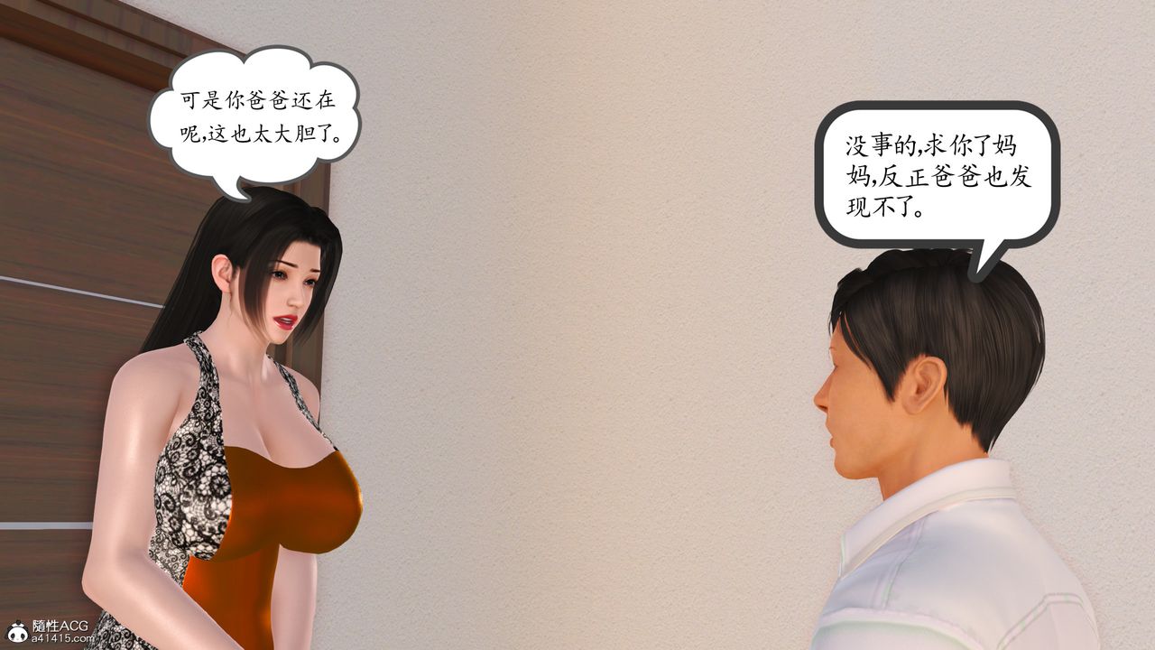 [3D]不知情的父亲助我攻略美母第04话