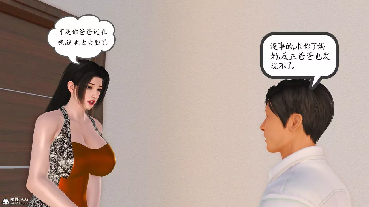 [3D]不知情的父亲助我攻略美母-第04话 - 图片 44
