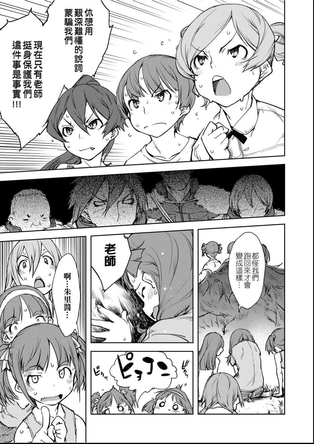 [铃木狂太郎]人狼教室[Digital[BOOKWALKER&DLsite]]-[铃木狂太郎]人狼教室[Digital[BOOKWALKER&DLsite]] - 图片 142