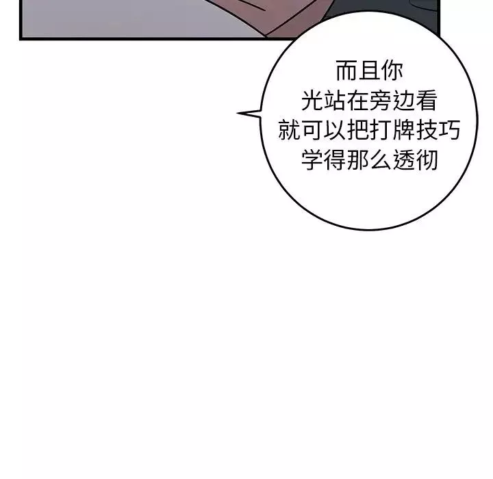 牵我手好吗?-第38话 - 图片 81