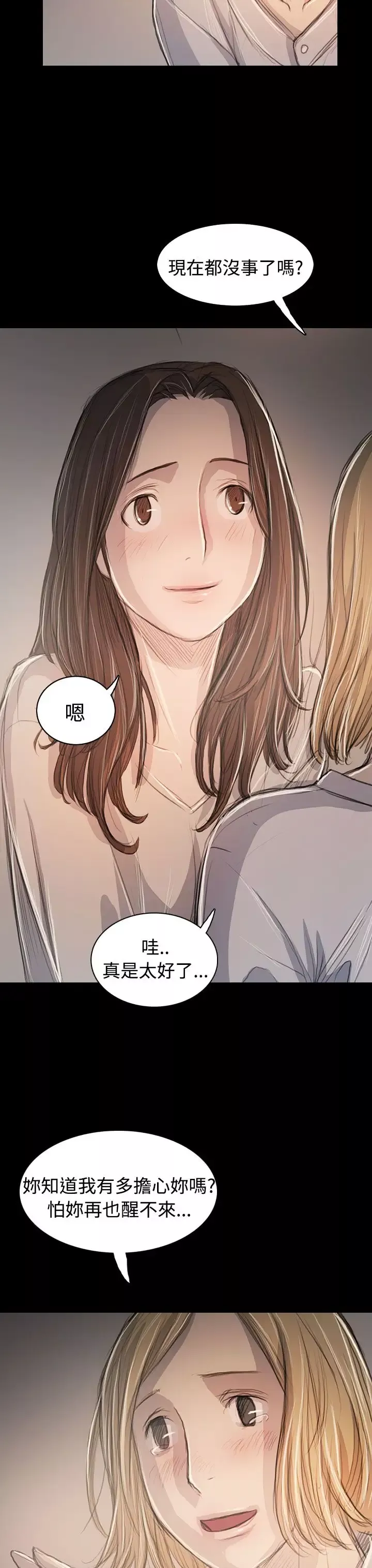 姐姐-第63话 - 图片 6