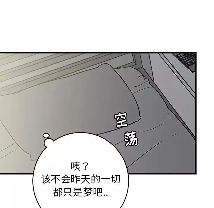 牽我手好嗎?第38話