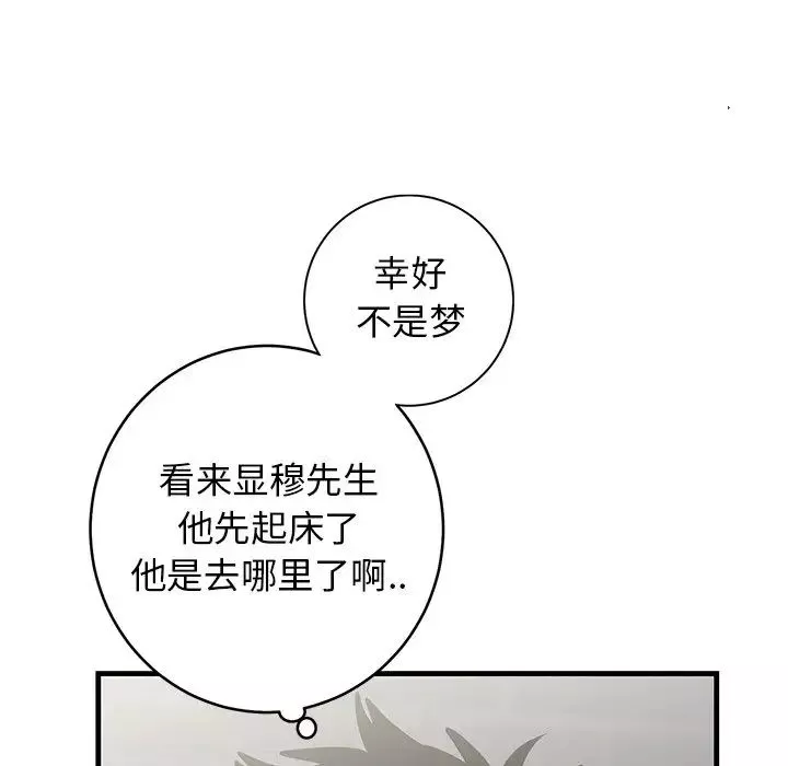 牽我手好嗎?第38話