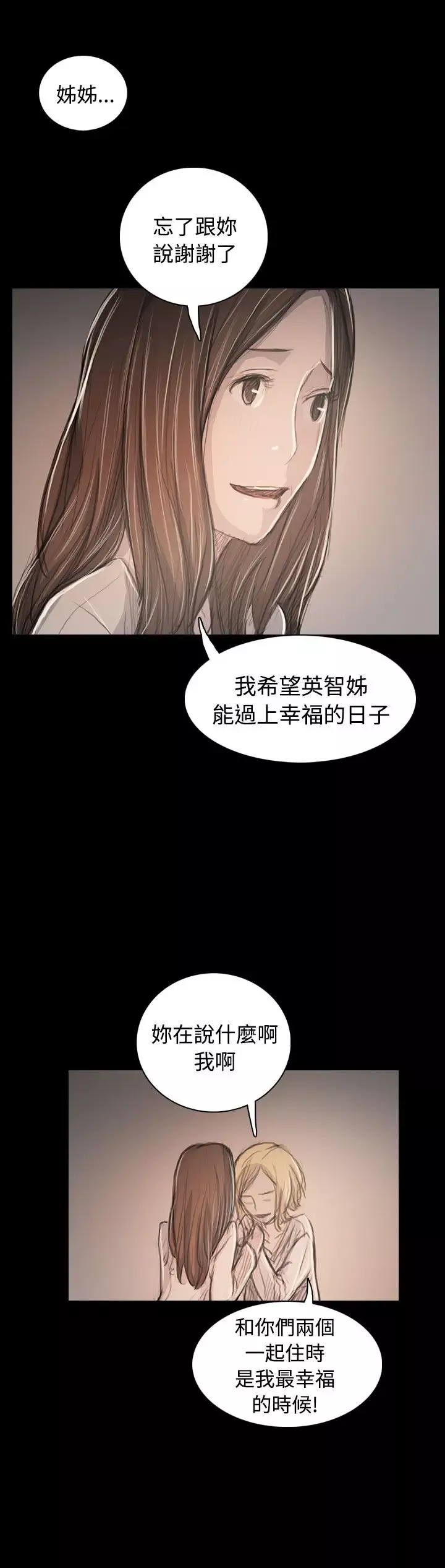 姐姐-第63话 - 图片 8