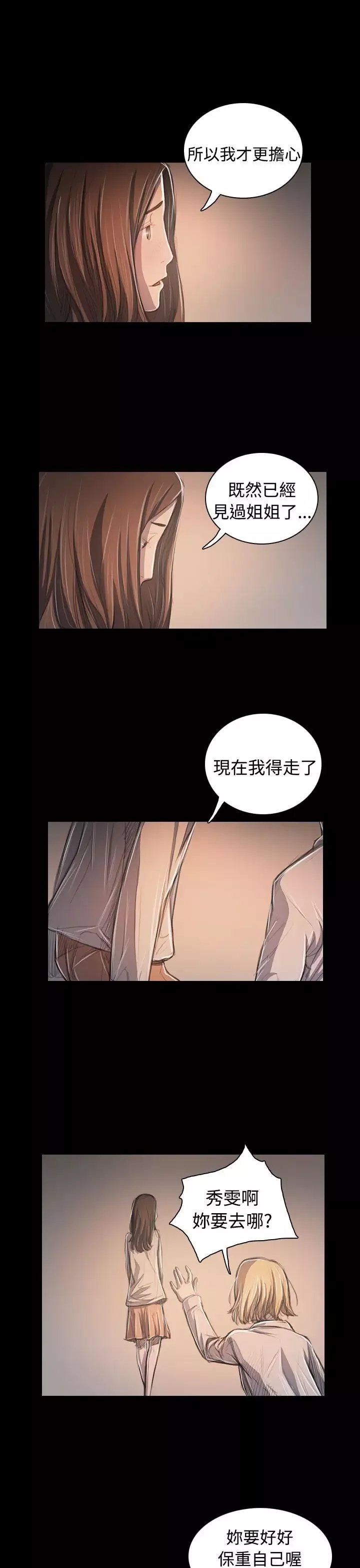 姐姐-第63话 - 图片 9
