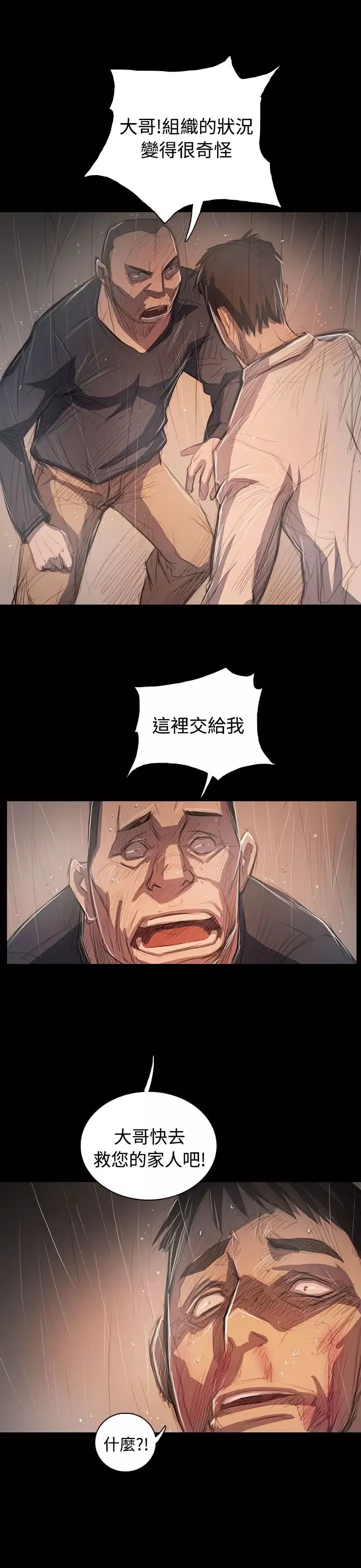 姐姐-第63话 - 图片 15