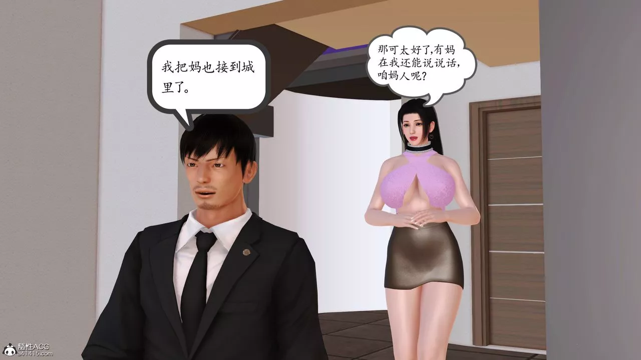 [3D]不知情的父亲助我攻略美母-第05话 - 图片 44