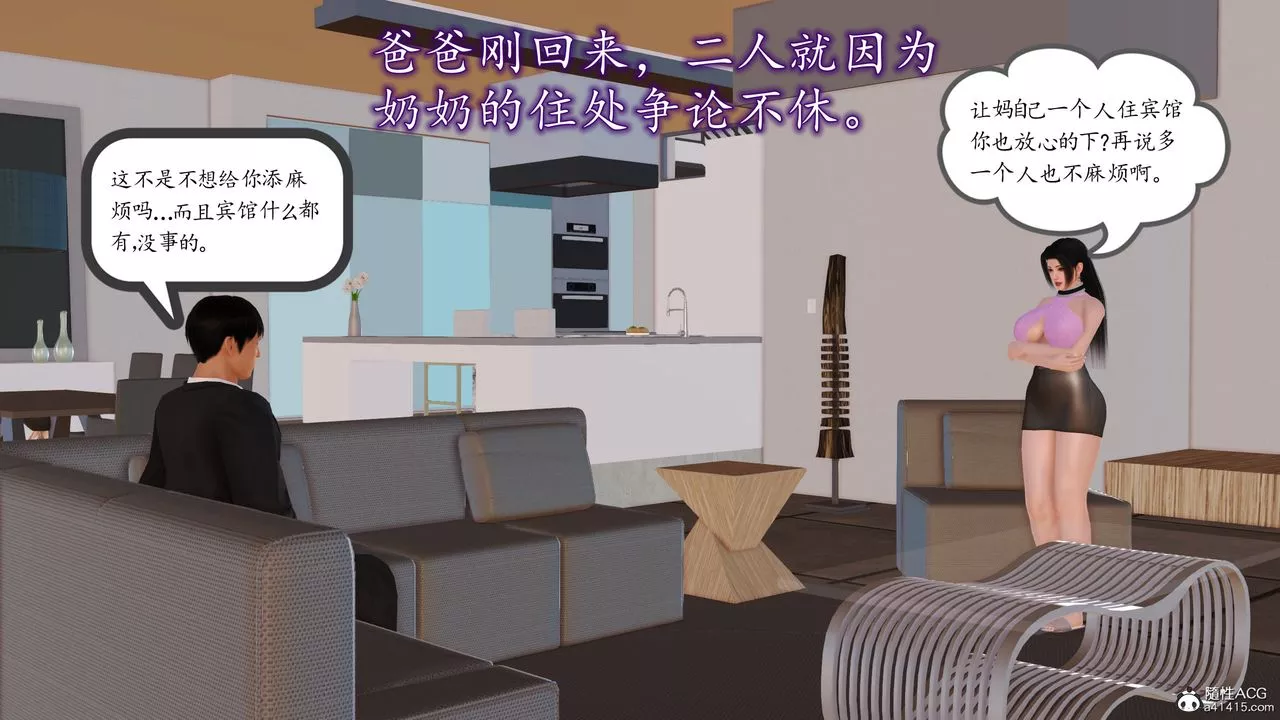 [3D]不知情的父親助我攻略美母第05話
