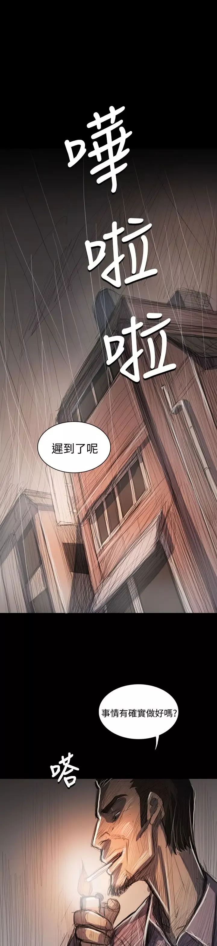 姐姐-第63话 - 图片 31