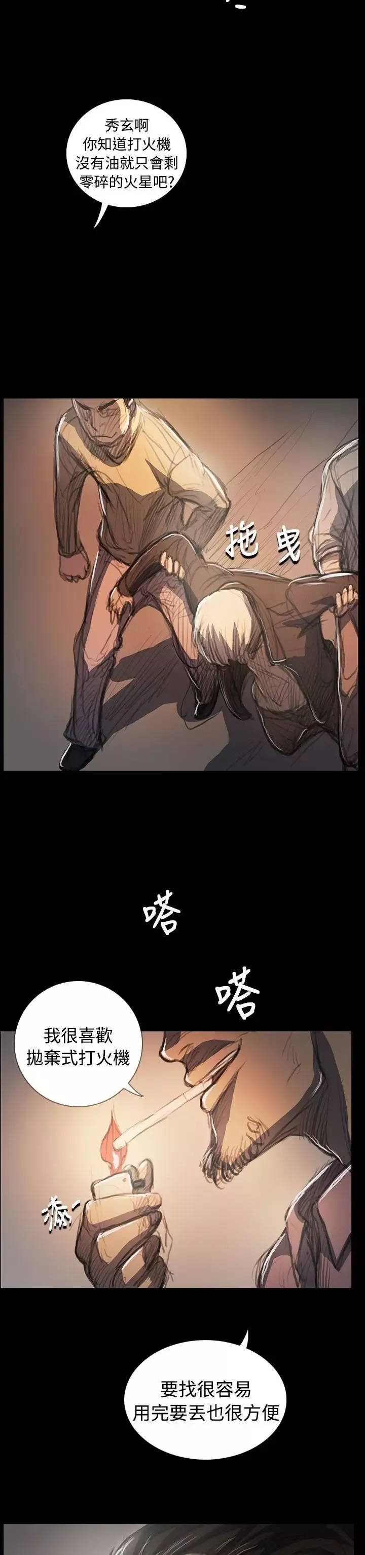 姐姐-第64话 - 图片 11