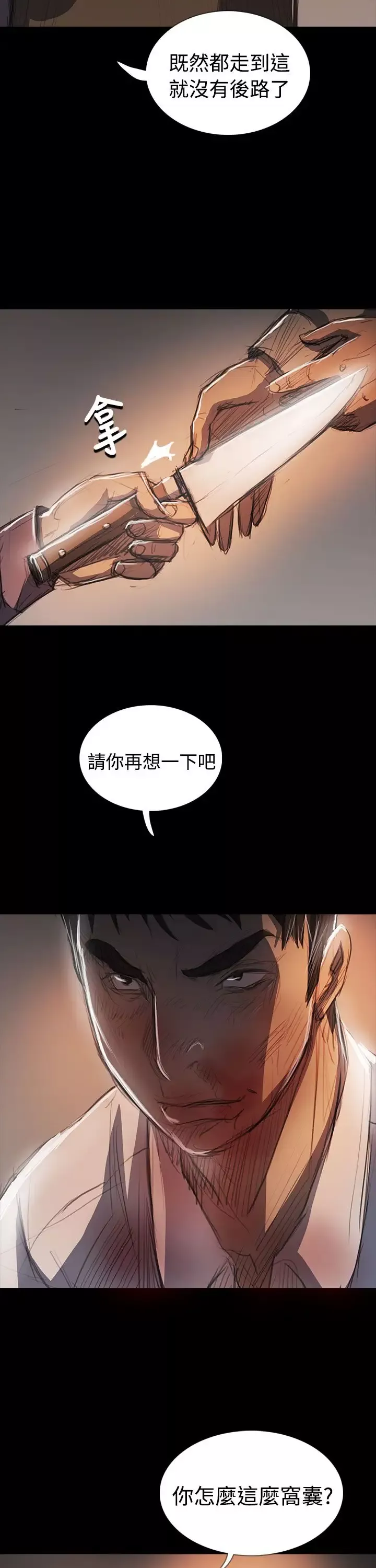 姐姐-第64话 - 图片 20