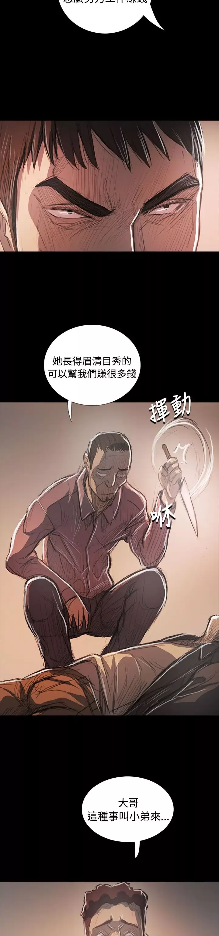 姐姐-第64话 - 图片 23