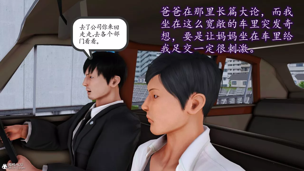 [3D]不知情的父亲助我攻略美母-第06话 - 图片 26