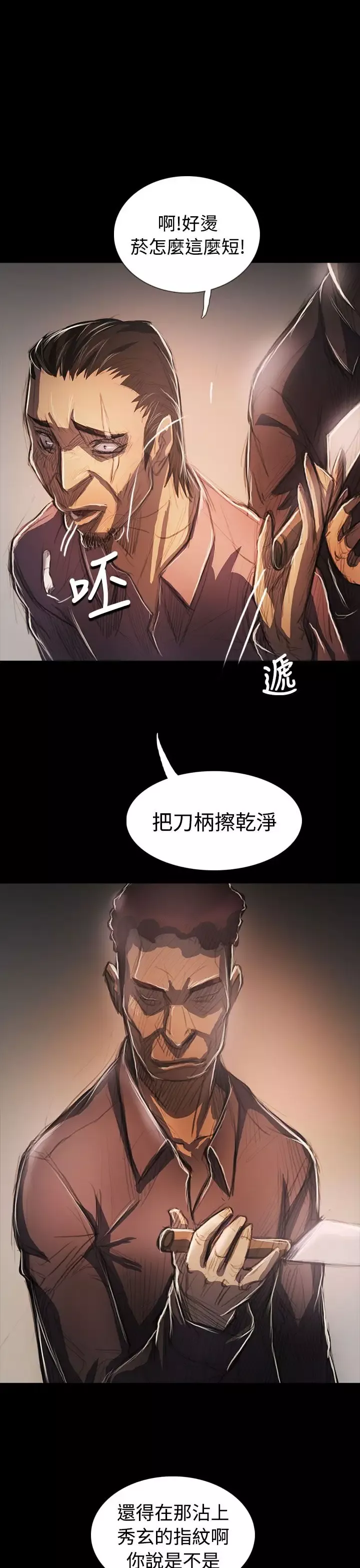 姐姐-第64话 - 图片 28