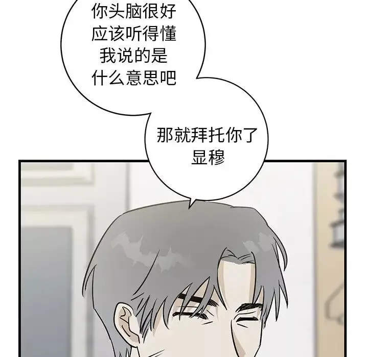 牵我手好吗?-第39话 - 图片 87