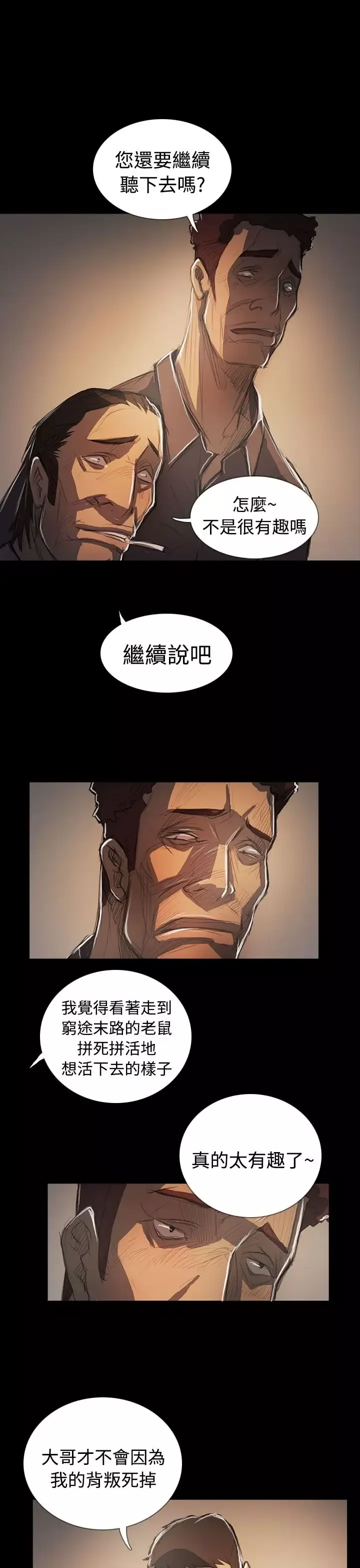 姐姐-第64话 - 图片 34