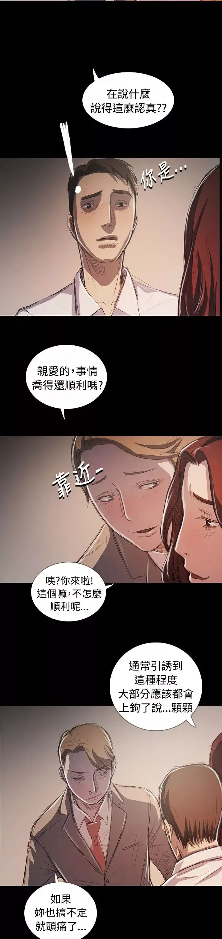 姐姐-第65话 - 图片 6