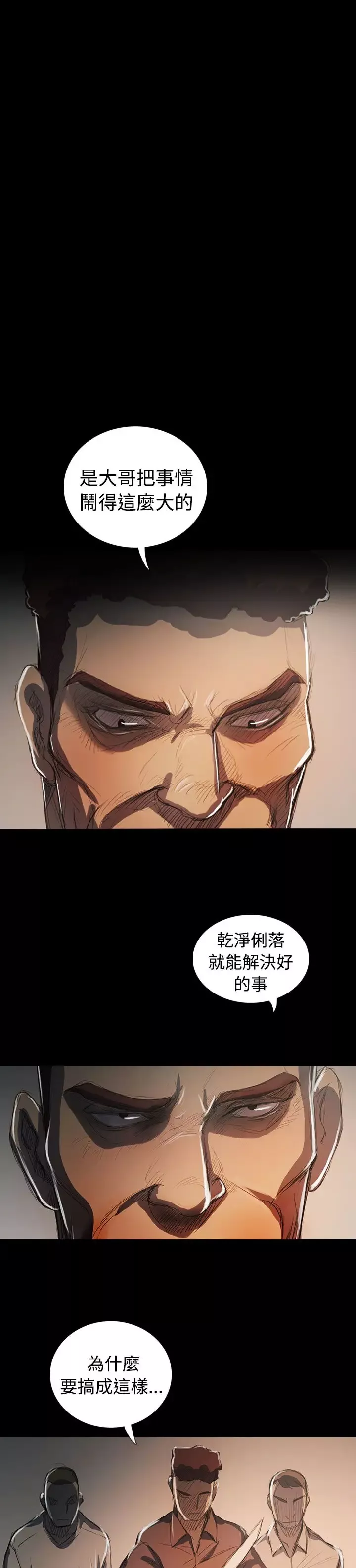 姐姐-第65话 - 图片 8