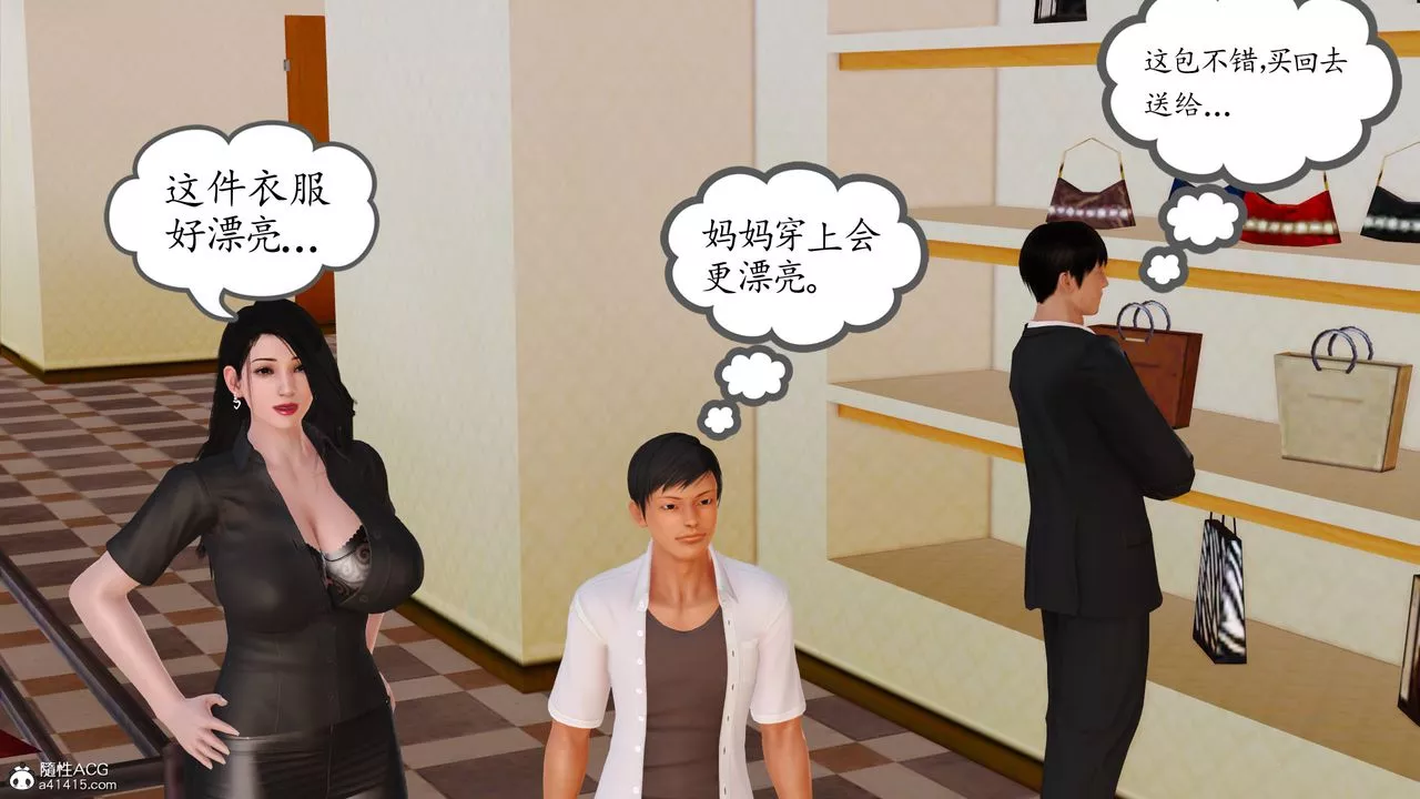 [3D]不知情的父亲助我攻略美母-第06话 - 图片 57