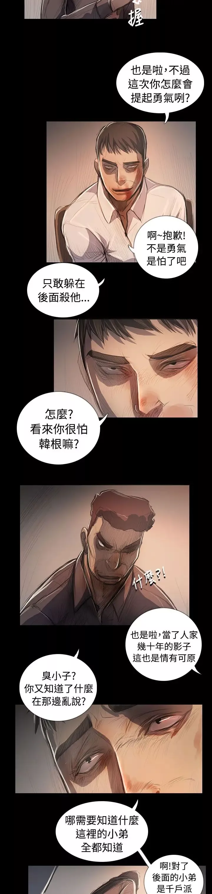 姐姐-第65话 - 图片 13