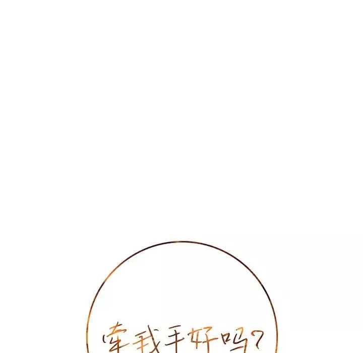 牵我手好吗?-第40话 - 图片 9
