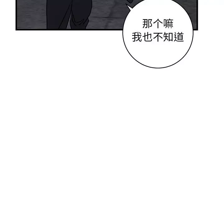 牽我手好嗎?第40話