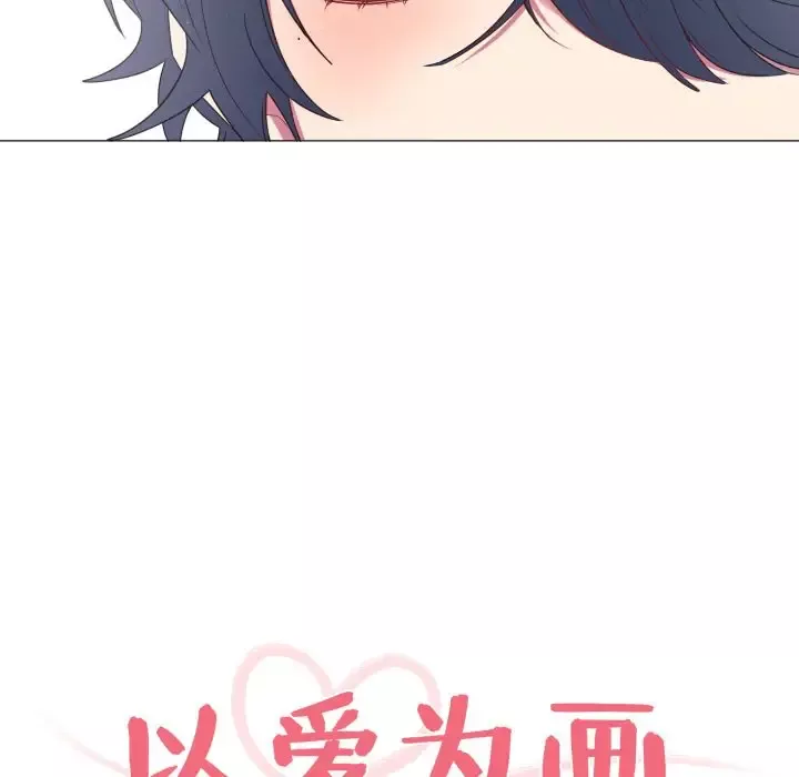 以爱为画-第19章 - 图片 7