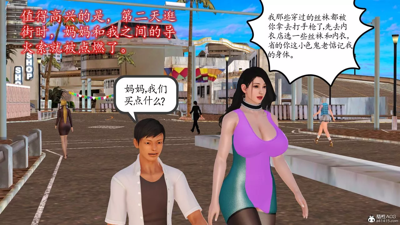 [3D]不知情的父亲助我攻略美母-第07话 - 图片 13
