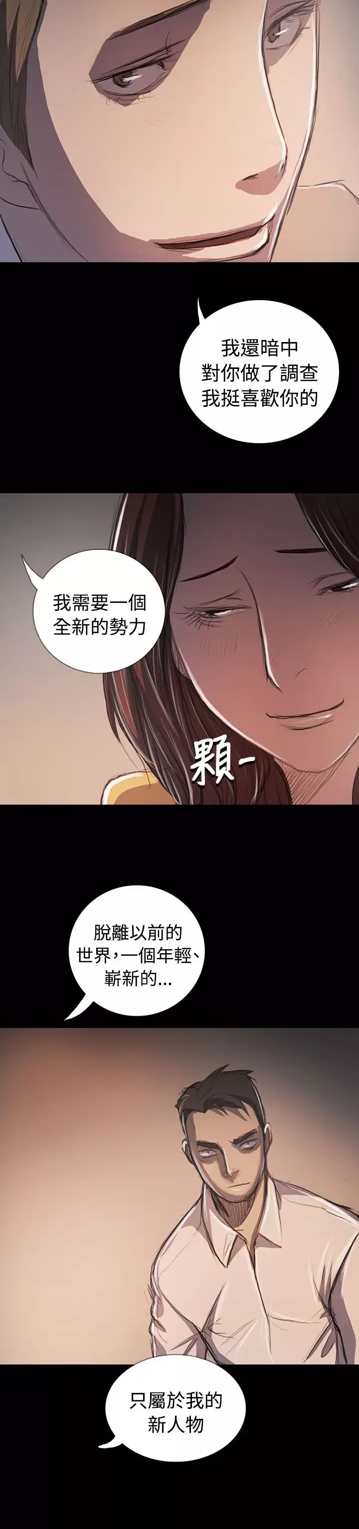 姐姐-第65话 - 图片 25