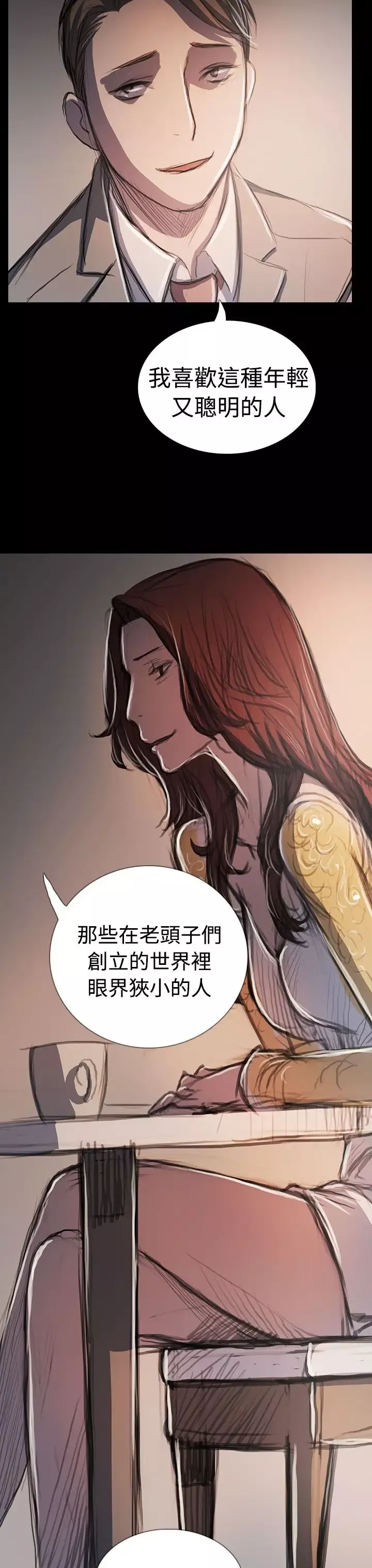 姐姐-第65话 - 图片 27