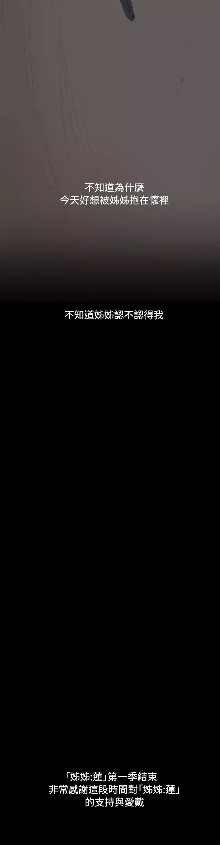 姐姐-第65话 - 图片 51