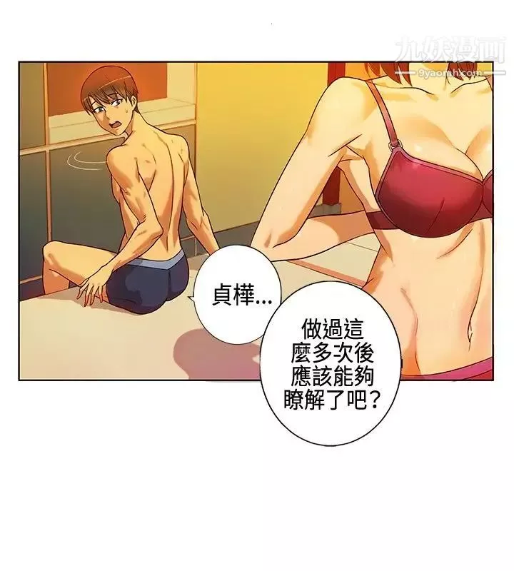 30cm立约人-第1话-奈米屌 - 图片 4