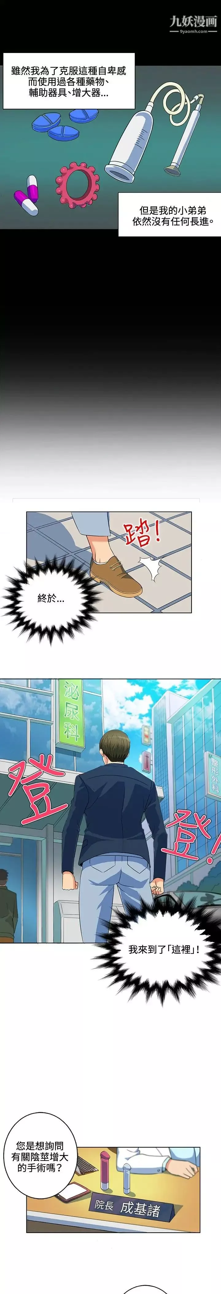 30cm立約人第1話-奈米屌