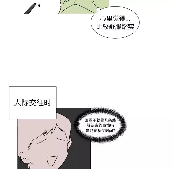 以爱为画第20章