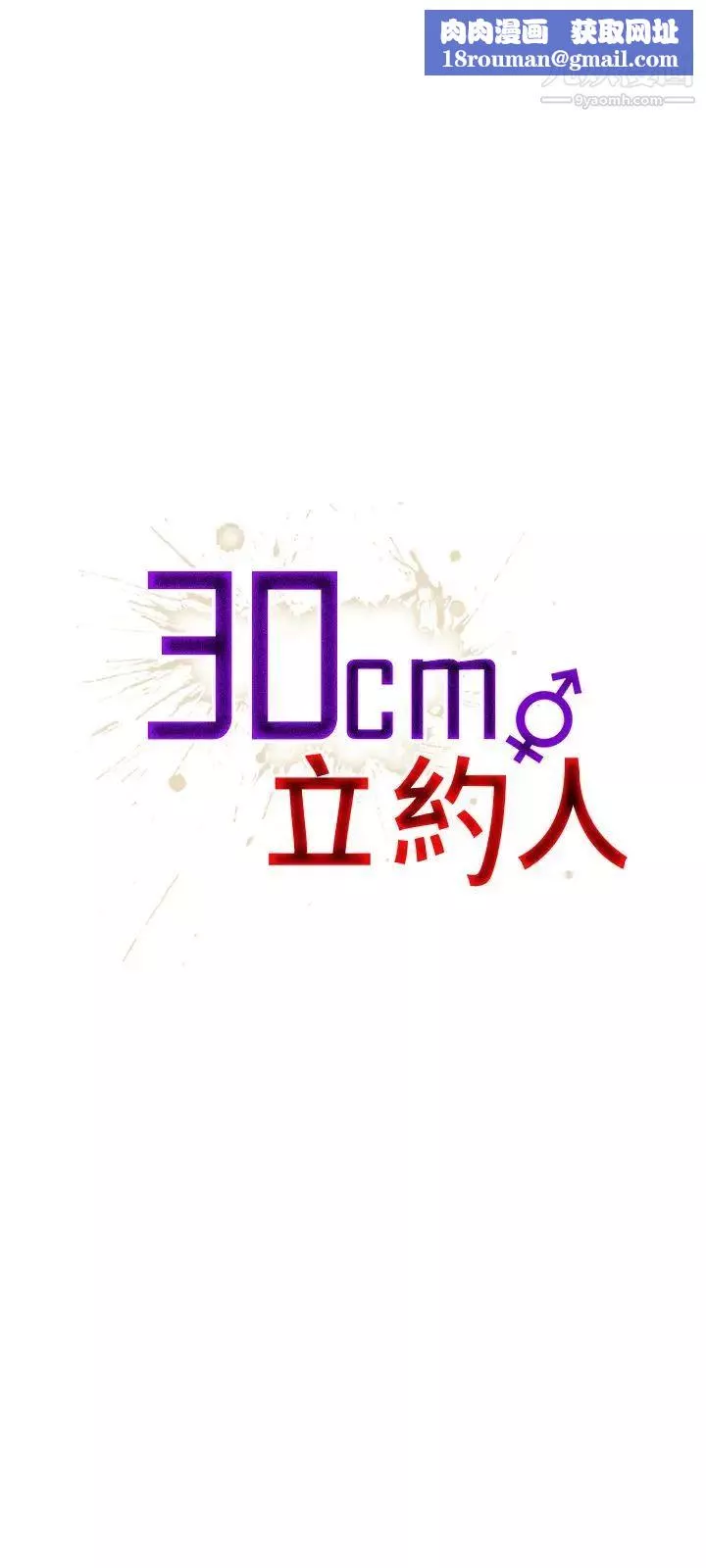 30cm立約人第2話-陰莖增大術