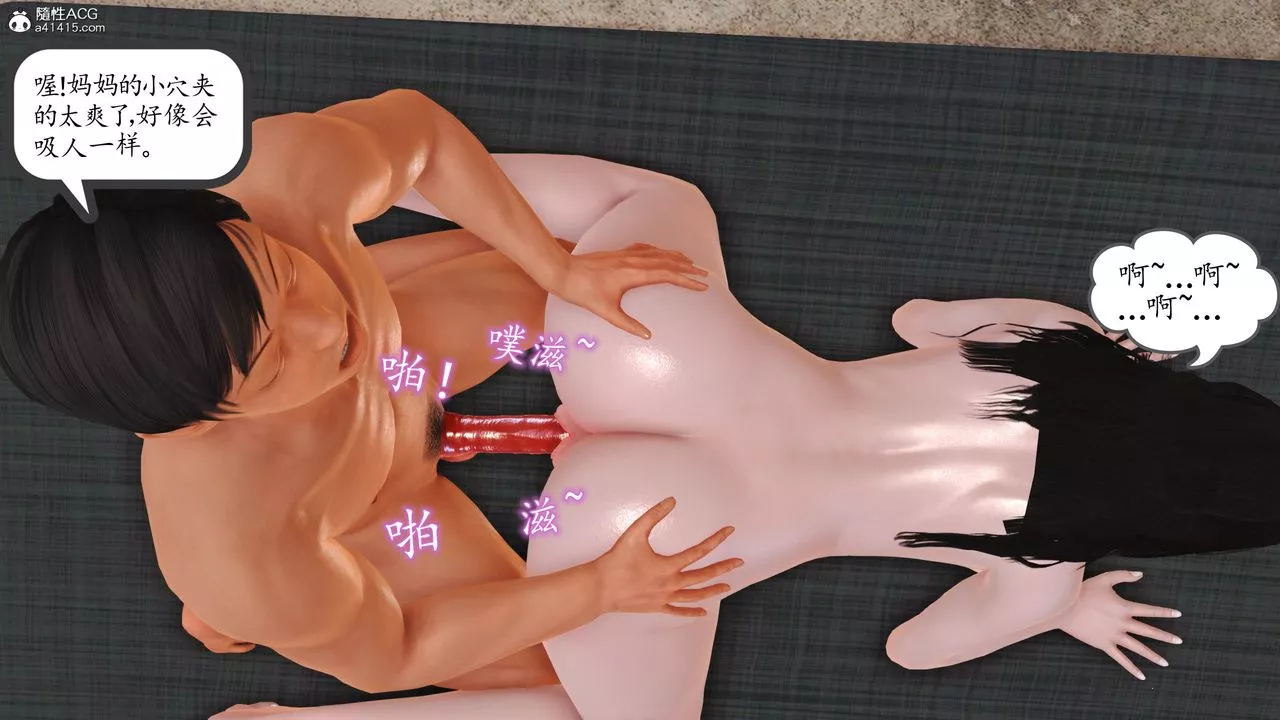 [3D]不知情的父亲助我攻略美母-第08话 - 图片 49