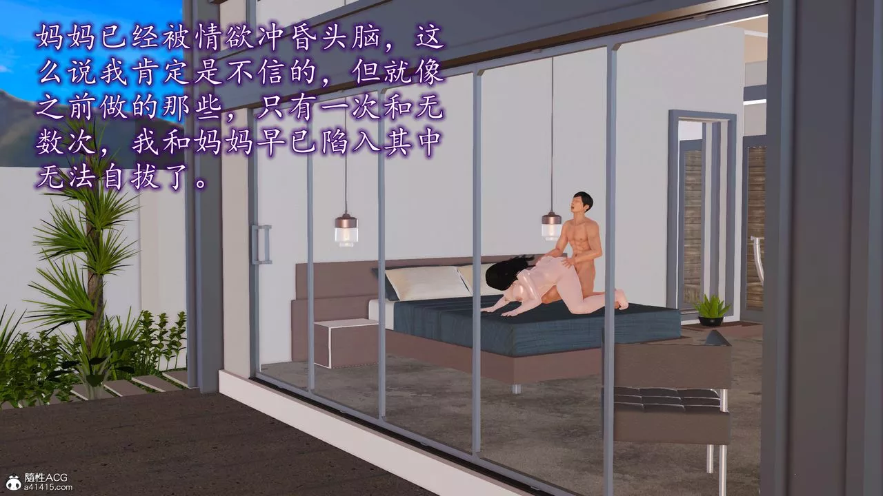 [3D]不知情的父亲助我攻略美母-第08话 - 图片 53