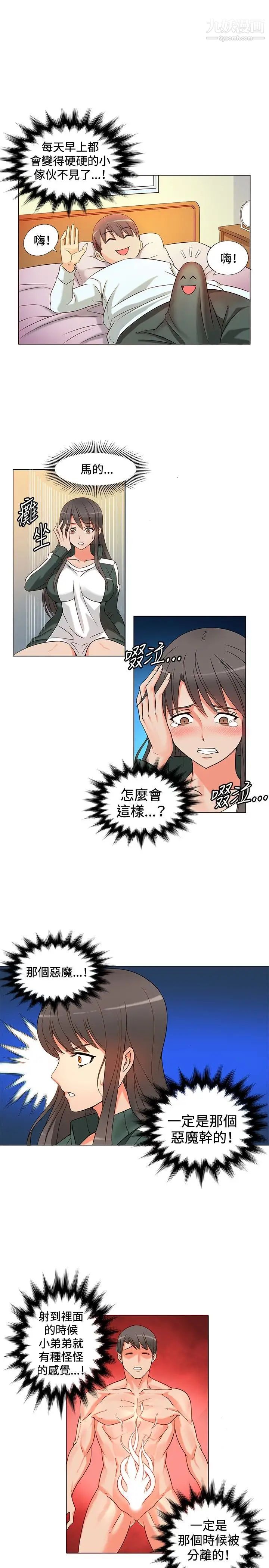 30cm立约人第3话-电车痴汉