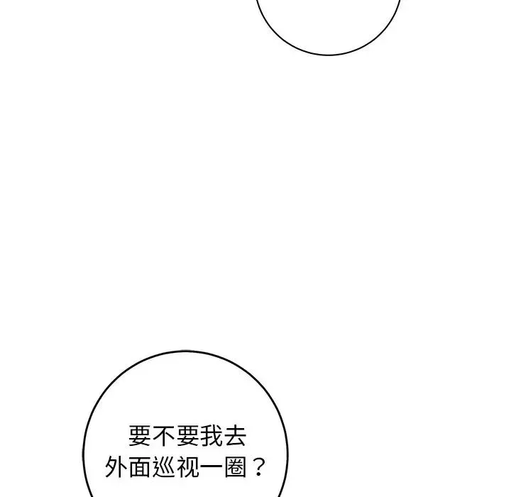 牽我手好嗎?第41話