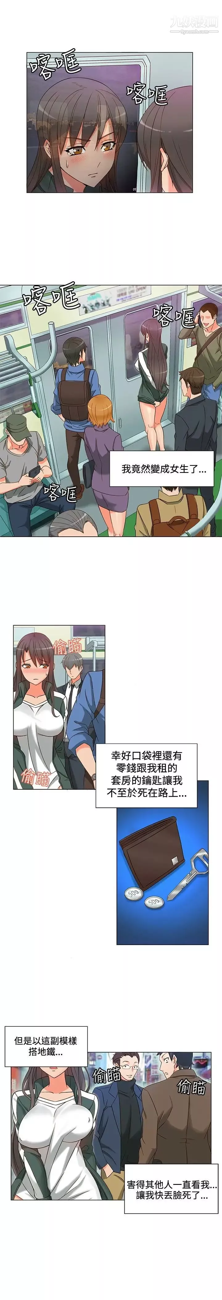 30cm立约人-第3话-电车痴汉 - 图片 10