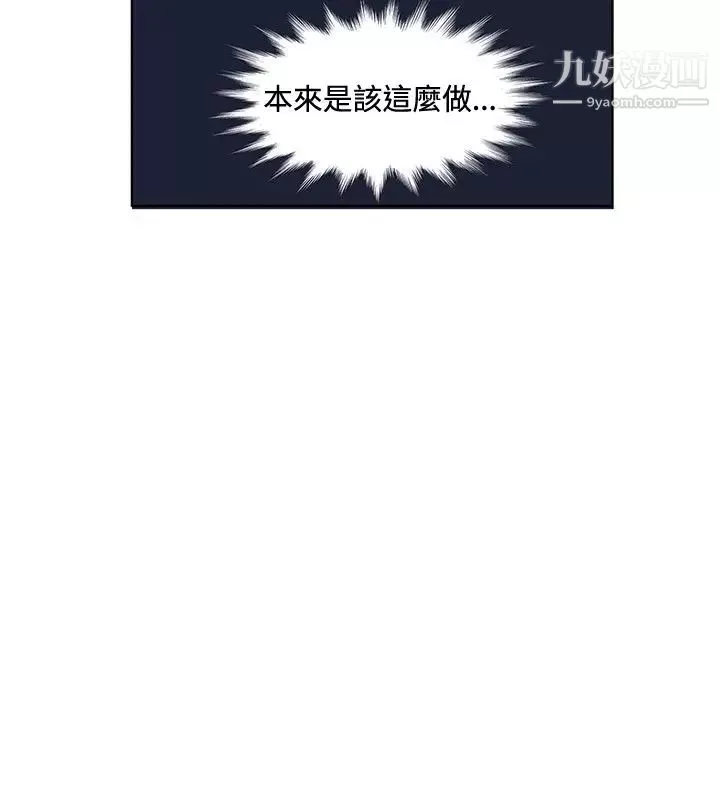 30cm立约人-第3话-电车痴汉 - 图片 13
