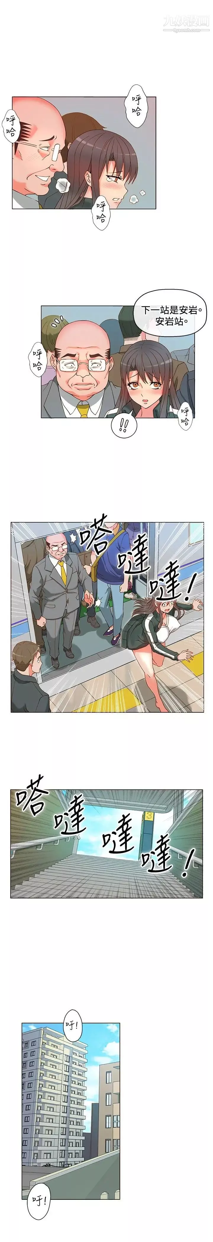 30cm立约人-第3话-电车痴汉 - 图片 19