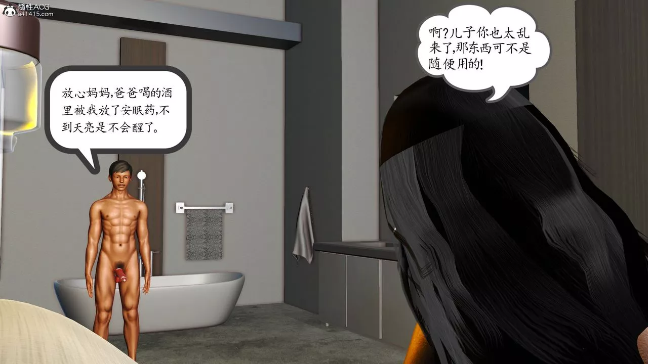[3D]不知情的父親助我攻略美母第09話