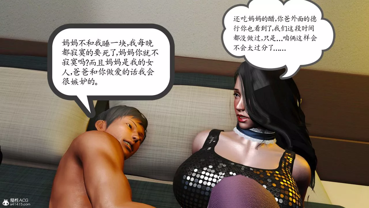 [3D]不知情的父親助我攻略美母第09話
