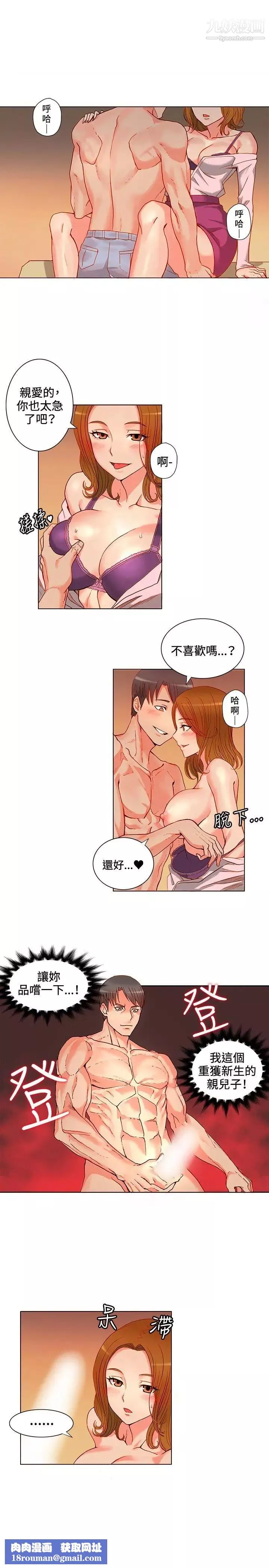 30cm立约人-第4话-契约 - 图片 12