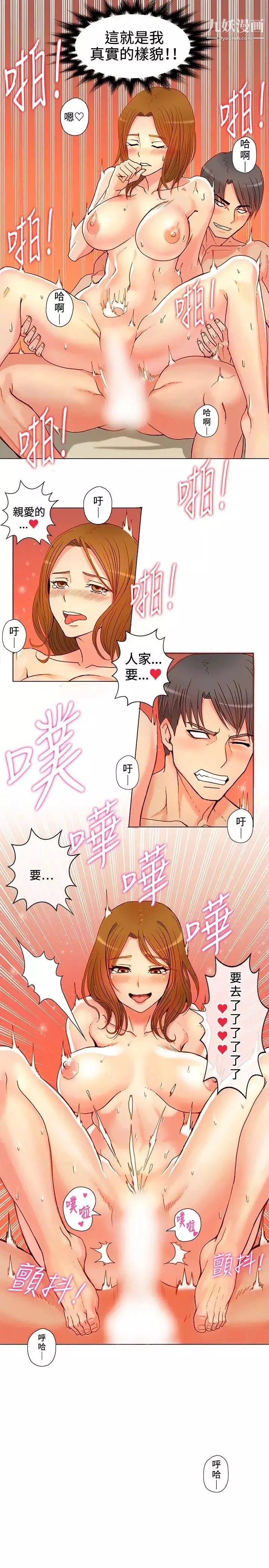 30cm立约人-第4话-契约 - 图片 16
