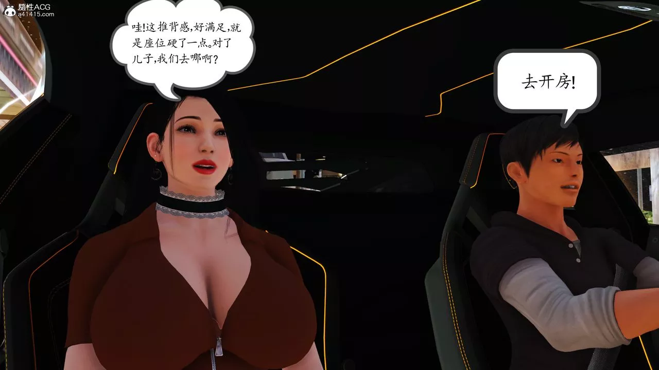 [3D]不知情的父亲助我攻略美母-第09话 - 图片 42