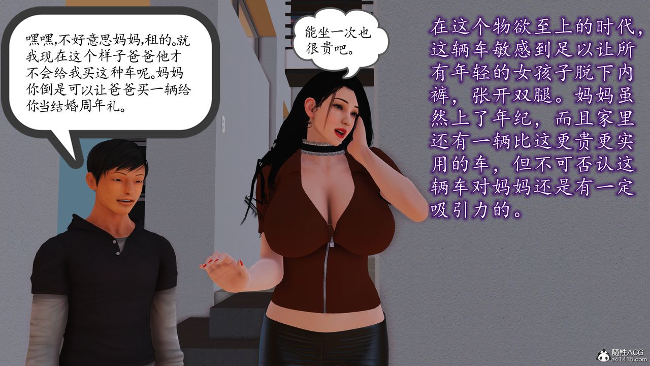 [3D]不知情的父亲助我攻略美母第09话