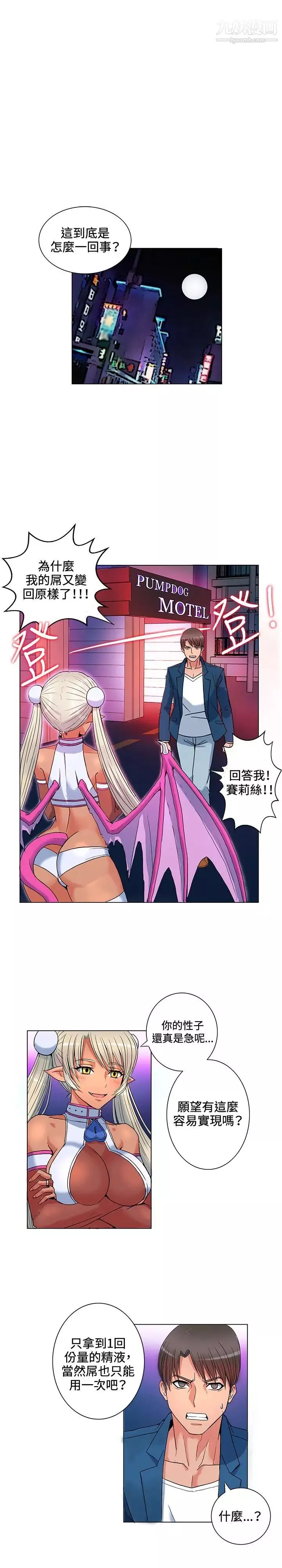 30cm立約人第4話-契約